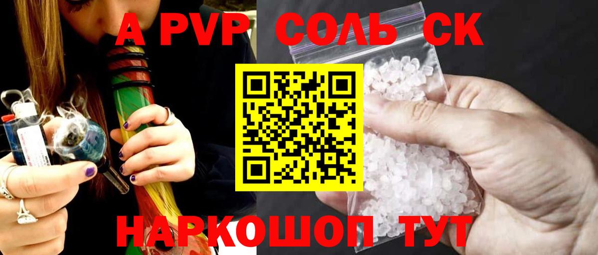 A PVP крисы CK  Невинномысск  Alpha PVP  Alfa_PVP VHQ  Alfa_PVP Соль 