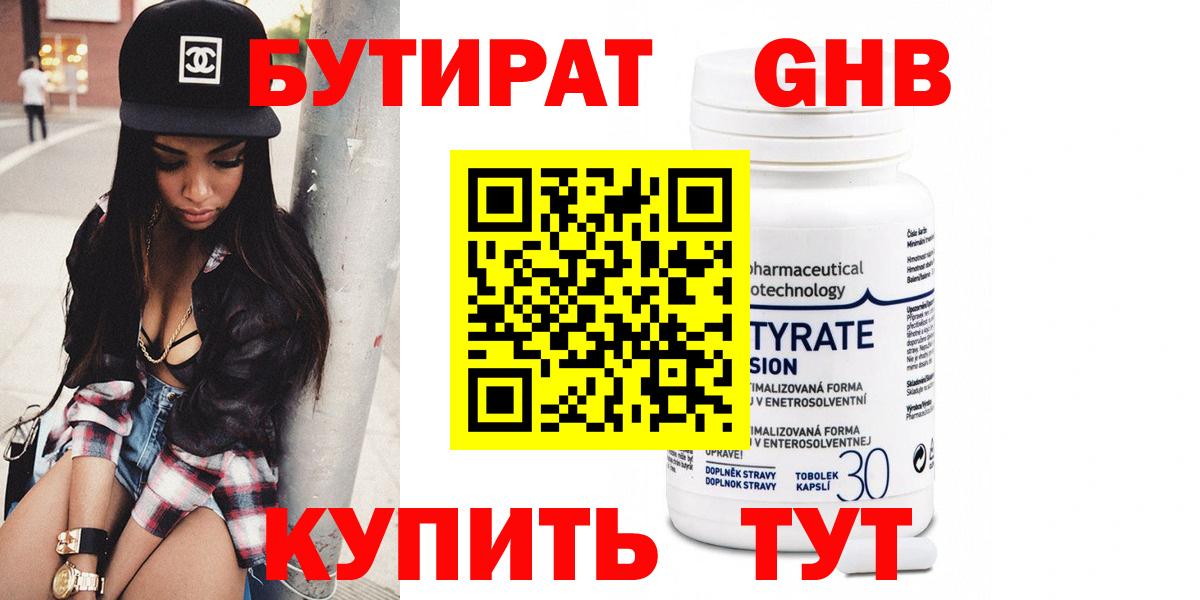 Невинномысск  Бутират жидкий экстази  Вход с VPN 