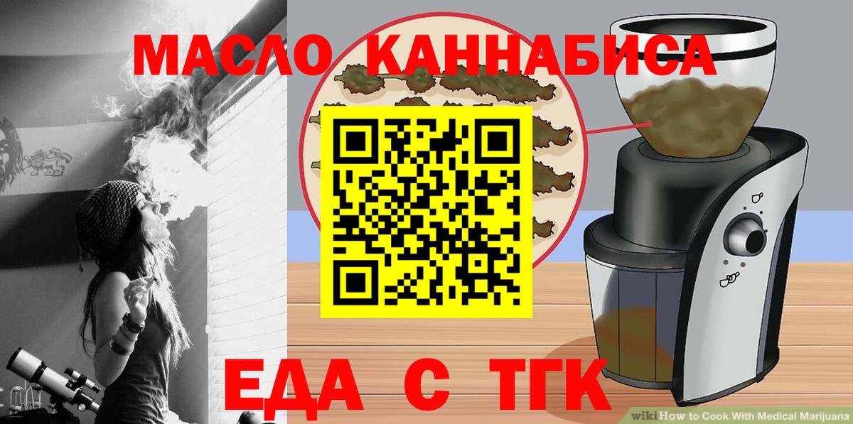 Невинномысск  Печенье с ТГК марихуана  Вход с VPN 