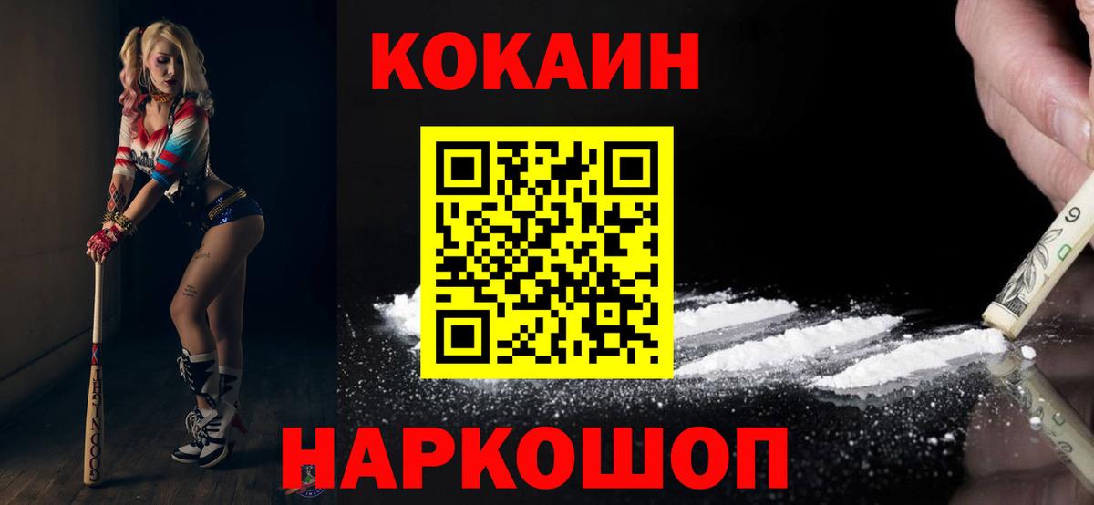 Невинномысск  Кокаин Боливия  Cocaine  Вход с VPN  Кокаин 97% 