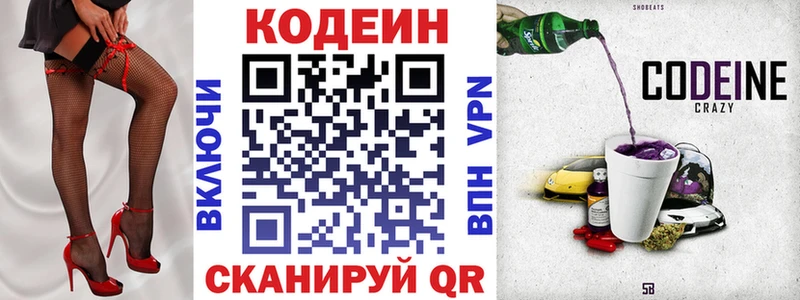 Codein напиток Lean (лин)  hydra ТОР  Невинномысск 