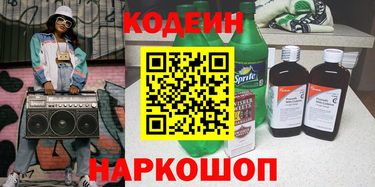 Кодеиновый сироп Lean Purple Drank Невинномысск