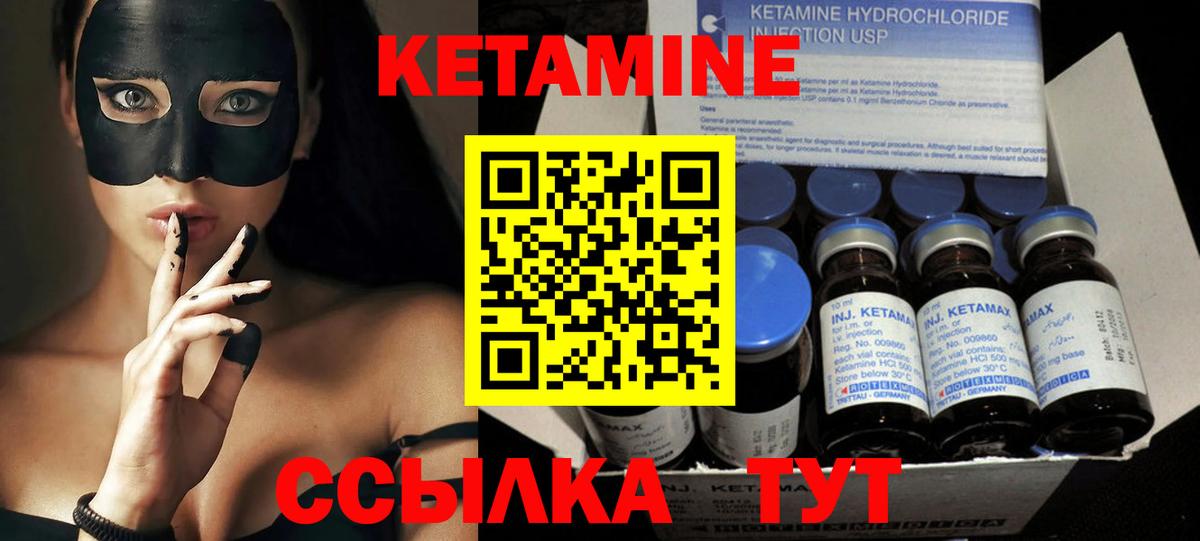 Кетамин VHQ Невинномысск