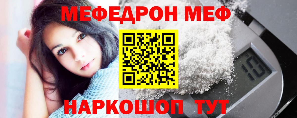 Меф Невинномысск