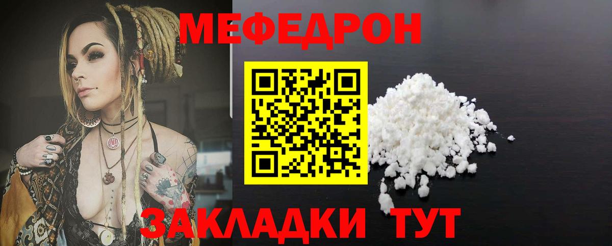 Меф мяу мяу мука Невинномысск